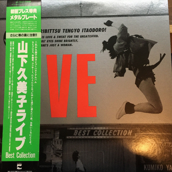 Kumiko Yamashita - Live Best Collection (Vinyl, LP, Compilation, St...