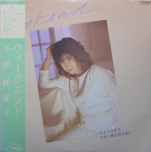Satoko Shimonari - Weekend (Vinyl, LP, Album) Near Mint (NM or M-) / Very Good (VG)