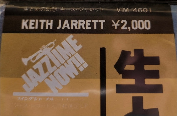 Keith Jarrett - Death And The Flower = 生と死の幻想 (Vinyl, LP, Album, Reissue, Stereo) Very Good Plus (VG+) / Very Good Plus (VG+)