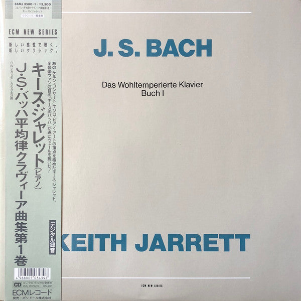 Johann Sebastian Bach - Das Wohltemperierte Klavier Buch I (2xVinyl, LP, Album) Very Good Plus (VG+) / Very Good Plus (VG+)