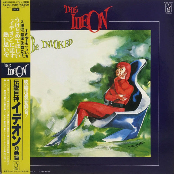 Kouichi Sugiyama - The Ideon -Be Invoked- = 映画「伝説巨神イデオン」-発動篇- (Vinyl, LP, Album, Stereo) Very Good (VG) / Very Good (VG)