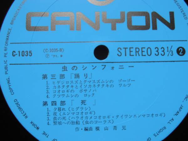 Seiji Yokoyama - Symphony of Insects (Vinyl, LP) Very Good Plus (VG+) / Very Good (VG)