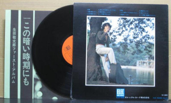 生田敬太郎 - この暗い時期にも (Vinyl, LP, Album) Good Plus (G+) / Good Plus (G+)