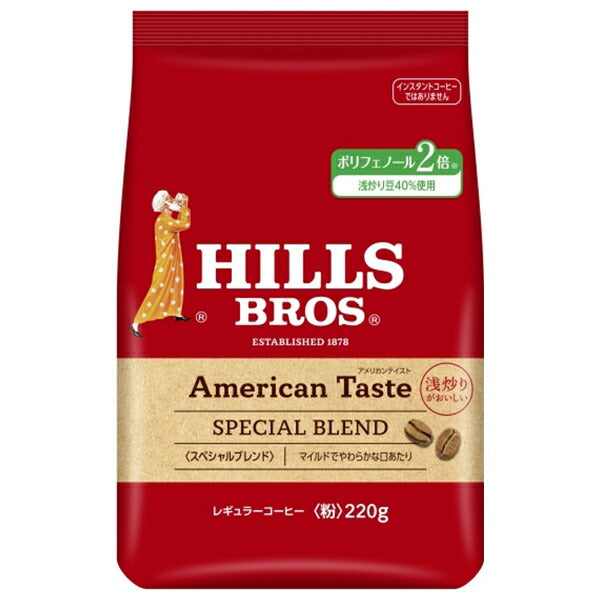 日本ヒルスコーヒー アメリカンテイスト スペシャルブレンド(粉) 220g袋×12袋入【日本出荷】