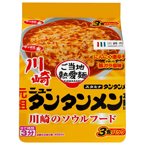 サンヨー食品 サッポロ一番 ご当地熱愛麺 元祖ニュータンタンメン本舗監修 タンタンメン 3食パック×9個入【日本出荷】