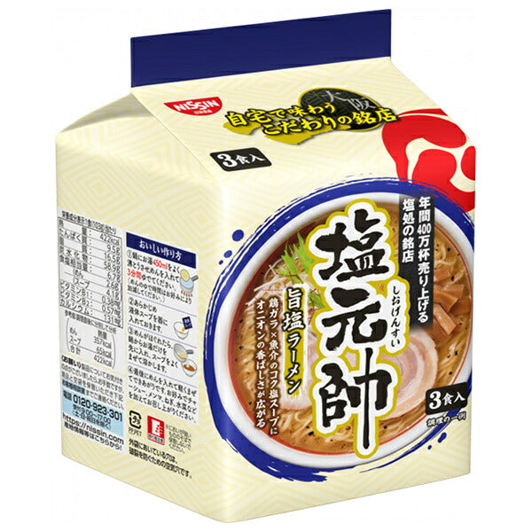 日清食品 塩元帥 監修 旨塩ラーメン 3食パック×9袋入【日本出荷】