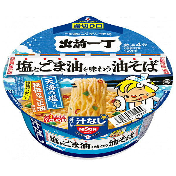 日清食品 出前一丁 塩とごま油を味わう 油そば 82g×12個入【日本出荷】