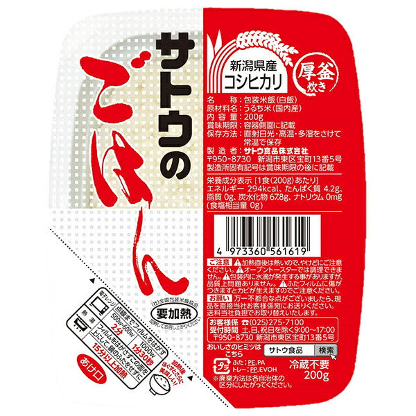 サトウ食品 サトウのごはん 新潟県産コシヒカリ 200g×20個入【日本出荷】