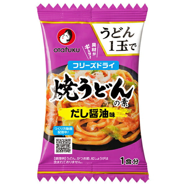 オタフク 焼うどんの素 だし醤油味 11.5g×20袋入【日本出荷】