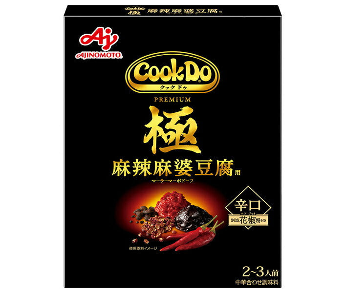 味の素 CookDo(クックドゥ) 極(プレミアム) 麻辣麻婆豆腐用 125g×10個入【日本出荷】