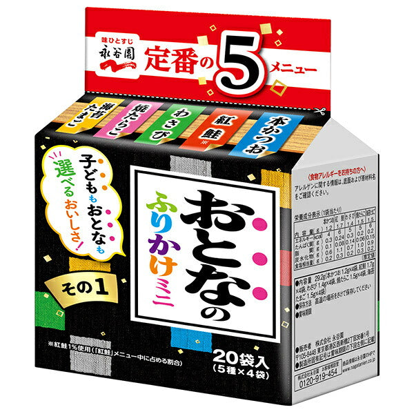永谷園 おとなのふりかけミニ その1 20袋×10袋入【日本出荷】