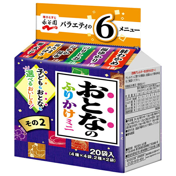 永谷園 おとなのふりかけミニ その2 20袋×10袋入【日本出荷】