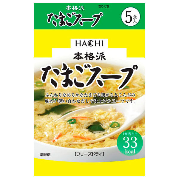 ハチ食品 本格派 たまごスープ 5食×10個入【日本出荷】