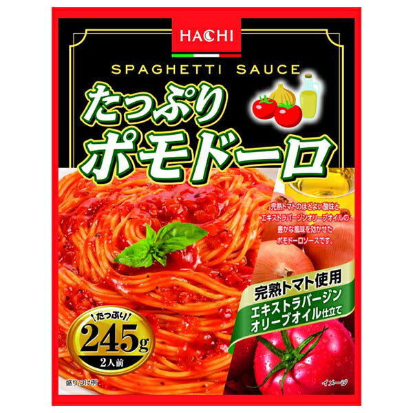 ハチ食品 たっぷりポモドーロ 245g×20個入【日本出荷】