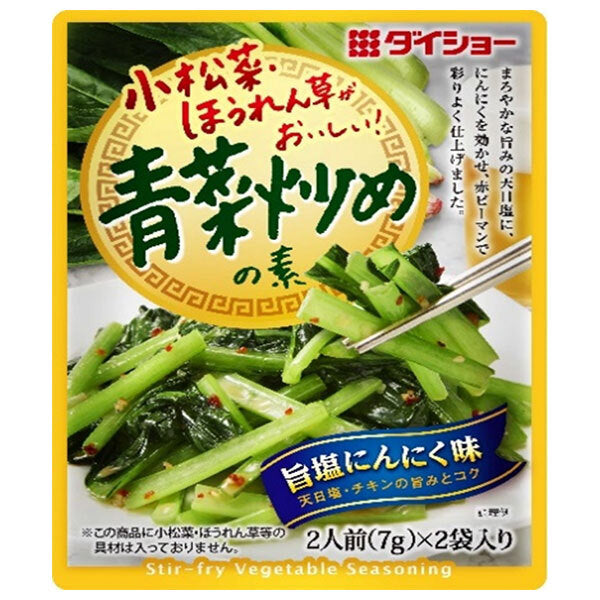 ダイショー 小松菜 ほうれん草がおいしい! 青菜炒めの素 14g×40袋入【日本出荷】