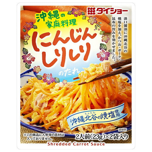 ダイショー 沖縄の家庭料理 にんじんしりしりのたれ 46g×40袋入【日本出荷】