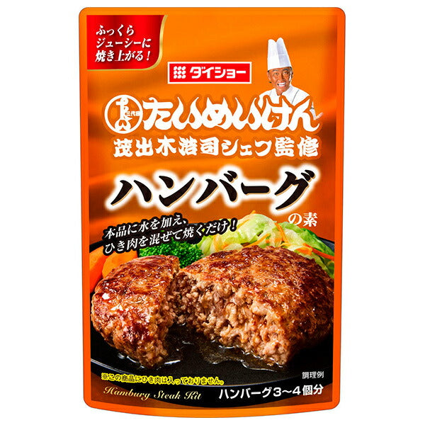 ダイショー 三代目たいめいけん茂出木浩司シェフ監修 ハンバーグの素 45g×40袋入【日本出荷】