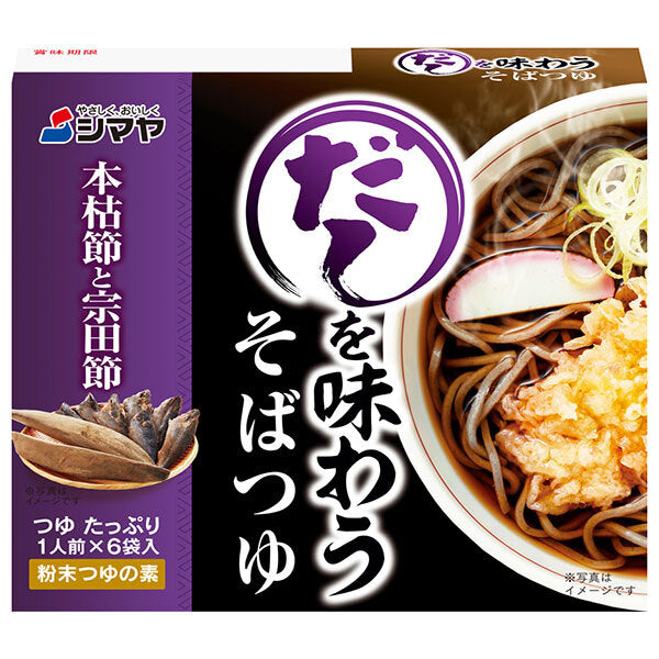 シマヤ だしを味わう そばつゆ 6袋×10箱入【日本出荷】