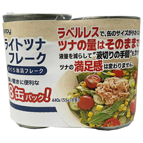 カンピー ライトツナフレーク(まぐろ油漬け) 55g×8缶×12個入【日本出荷】