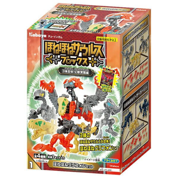 カバヤ ほねほねザウルスブロックス 1枚×5箱入【日本出荷】
