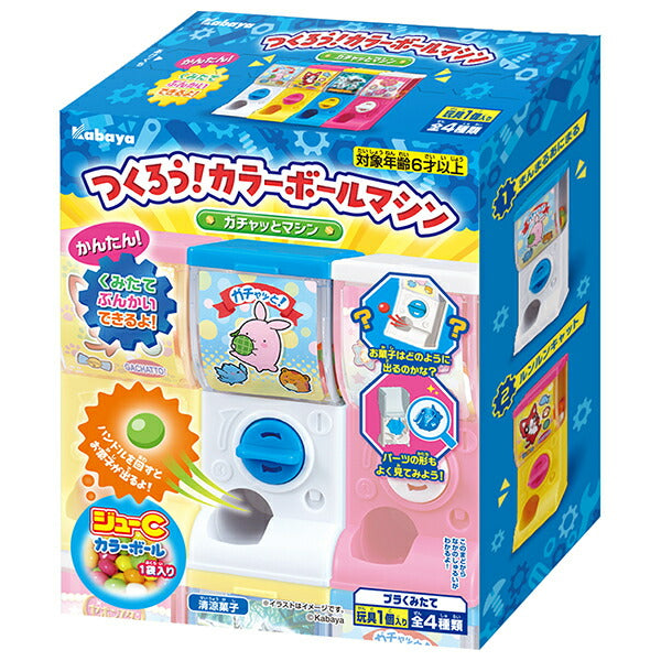カバヤ つくろう! カラーボールマシン 12g×10袋入【日本出荷】