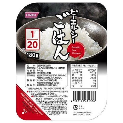 ホリカフーズ ピーエルシーごはん 1/20 180g×20個入【日本出荷】