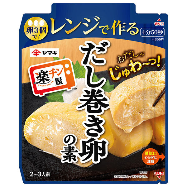 ヤマキ レンジで作る だし巻き卵の素 90g×10袋入【日本出荷】