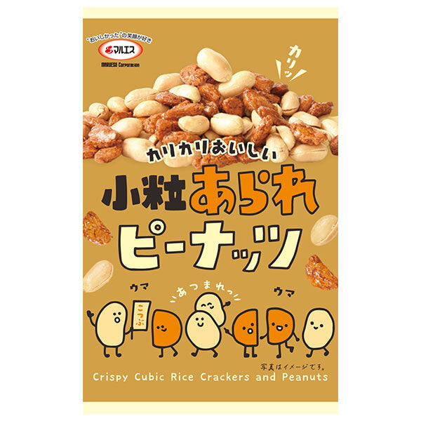 マルエス 小粒あられピーナッツ 56g×5袋入【日本出荷】
