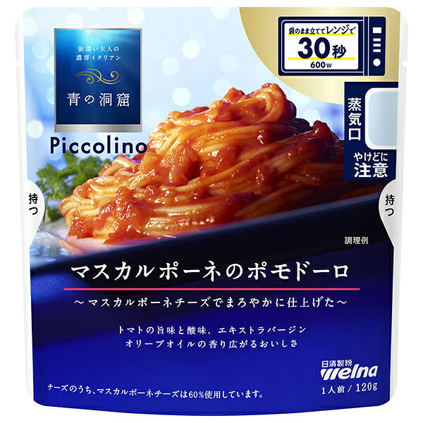 日清製粉ウェルナ 青の洞窟 Piccolino(ピッコリーノ) マスカルポーネのポモドーロ 120g×10袋入【日本出荷】