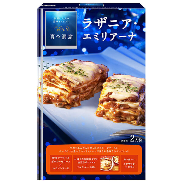 日清製粉ウェルナ 青の洞窟 ラザニア エミリアーナ 564.2g×5箱入【日本出荷】