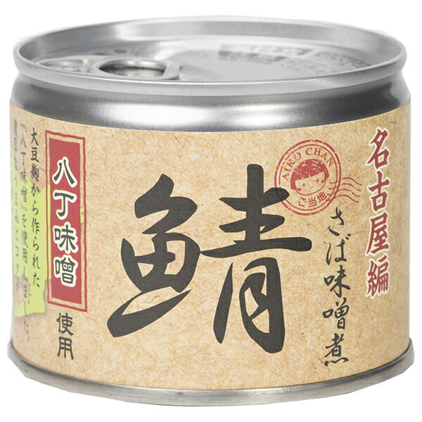 伊藤食品 あいこちゃん 鯖味噌煮 八丁味噌使用 190g缶×24個入【日本出荷】