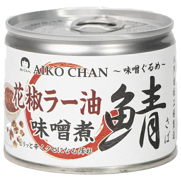 伊藤食品 あいこちゃん 鯖 花椒ラー油味噌煮 190g缶×24個入【日本出荷】
