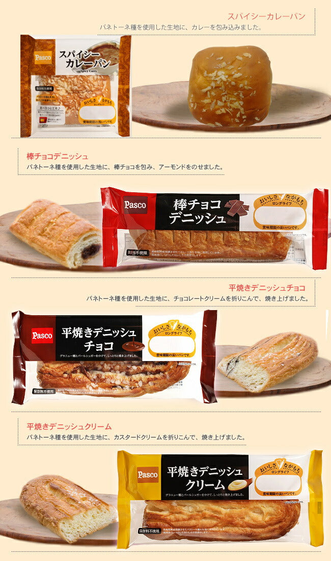 敷島製パン Pasco(パスコ) 8種詰め合わせセット 8個入【日本出荷】