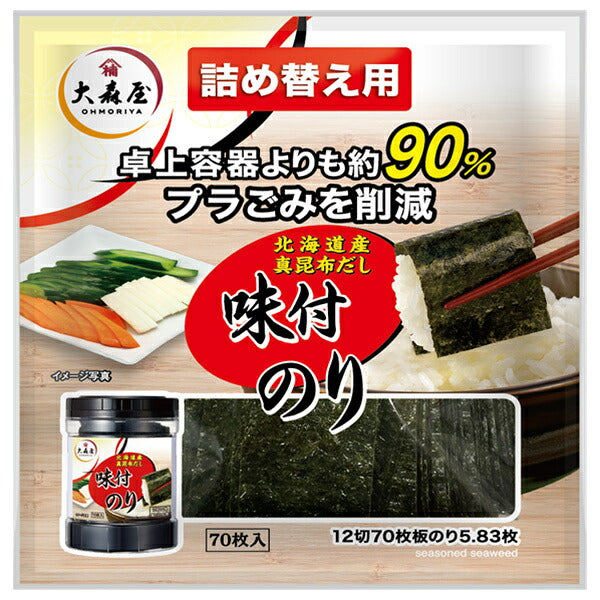 大森屋 味付のり 詰め替え用 (12切70枚)×10袋入【日本出荷】