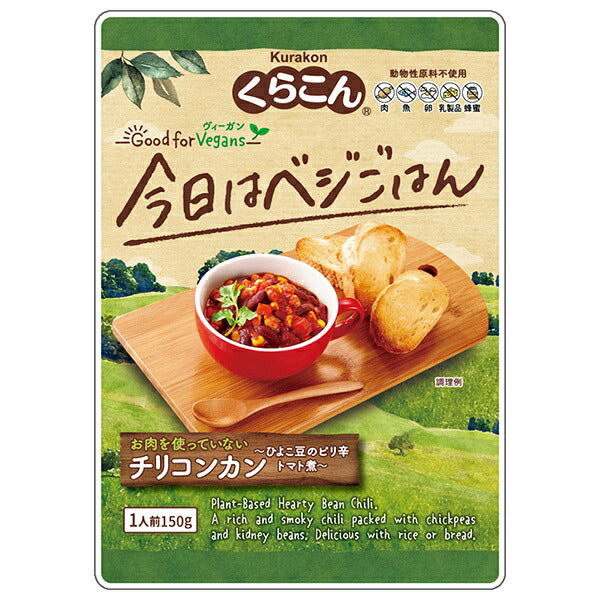 くらこん Good for Vegans グッドフォービーガンズ チリコンカン 150g×12袋入【日本出荷】