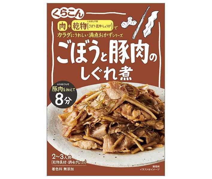 くらこん 満点おかず ごぼうと豚肉のしぐれ煮 64g×10個入【日本出荷】