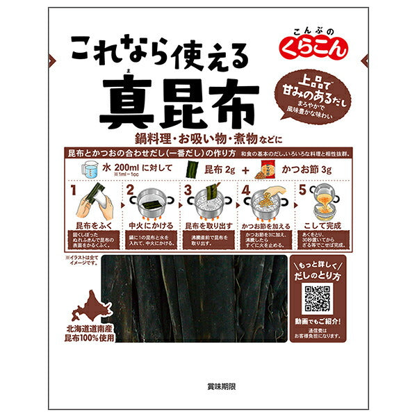 くらこん これなら使える 真昆布 22g×10袋入【日本出荷】
