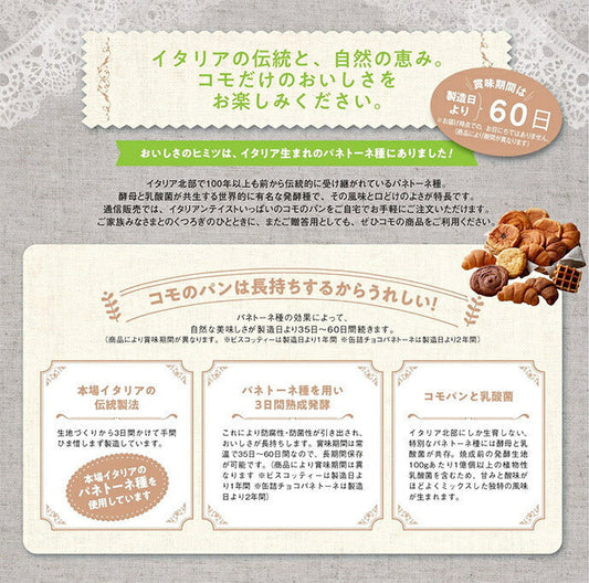 コモ コモパン 6種詰め合わせセット 12(6種×2)個入【日本出荷】