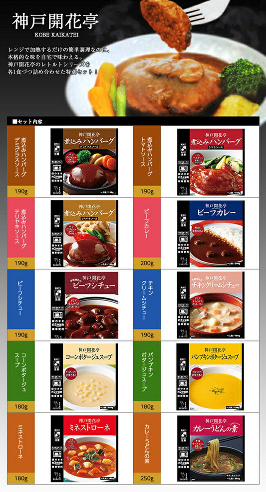 開花亭 神戸開花亭 10種詰め合わせセット(各種1袋入)【日本出荷】