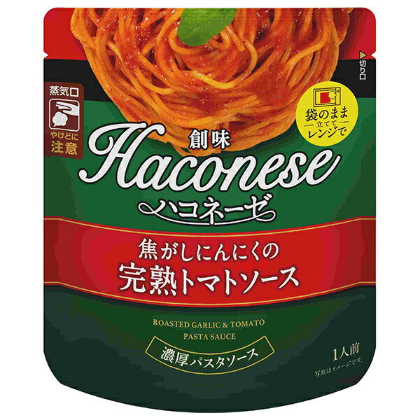 創味食品 ハコネーゼ 焦がしにんにくの完熟トマトソース 110gパウチ×12袋入【日本出荷】