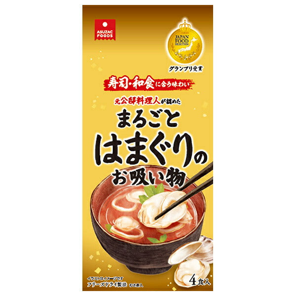 アスザックフーズ まるごとはまぐりのお吸い物 4食×10袋入【日本出荷】