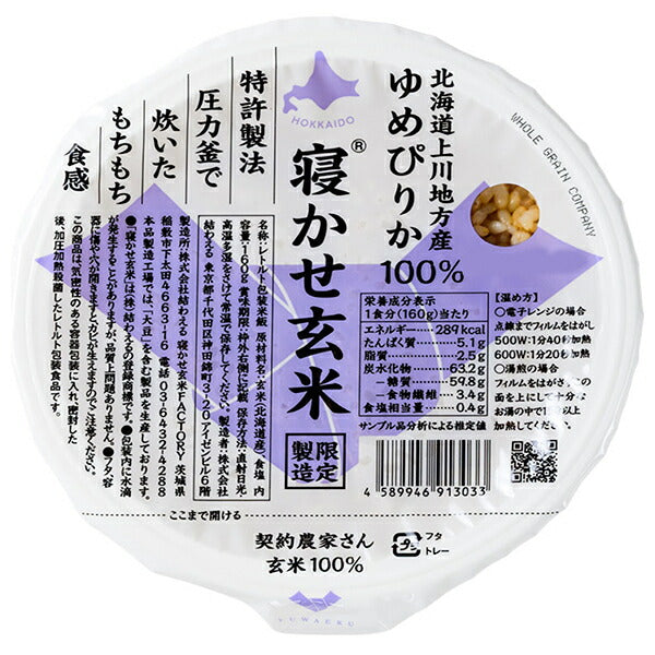 結わえる 寝かせ玄米ごはん ゆめぴりか 160g×24個入【日本出荷】