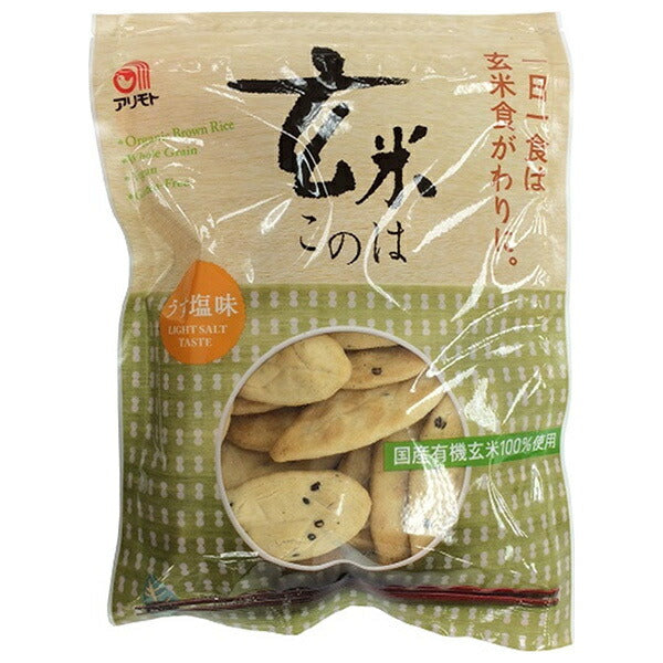 アリモト 玄米このは うす塩味 80g×20袋入【日本出荷】