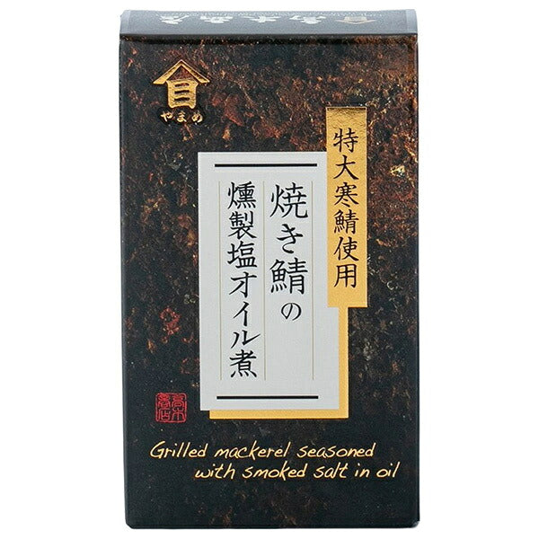 高木商店 焼き鯖 の 燻製 塩オイル煮 100g缶×24個入【日本出荷】