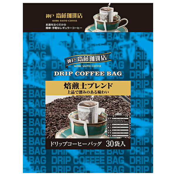 神戸はいから食品本舗 ドリップ 焙煎士ブレンド (7g×30P)×8袋入【日本出荷】