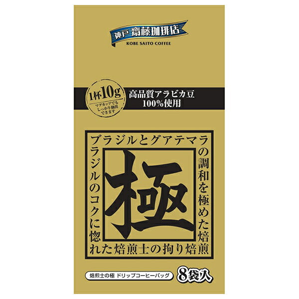 神戸はいから食品本舗 ドリップ 焙煎士の極 (10g×8P)×10袋入【日本出荷】