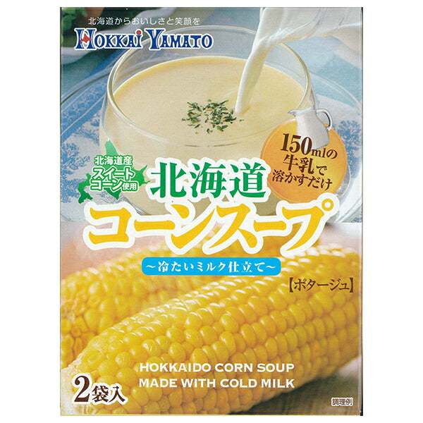 北海大和 冷たい北海道コーンスープ 32g(2袋入)×8袋入【日本出荷】