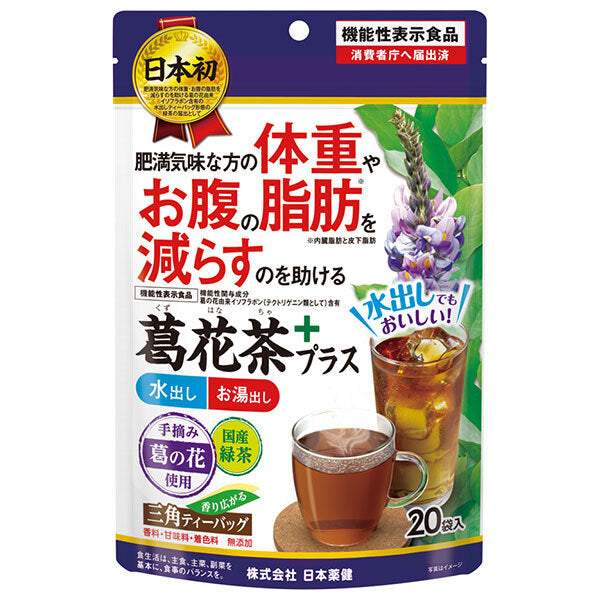 日本薬健 葛花茶 20袋×1個入【日本出荷】