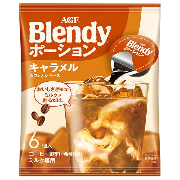 AGF ブレンディ ポーション キャラメルカフェオレベース (18g×6個)×12袋入【日本出荷】