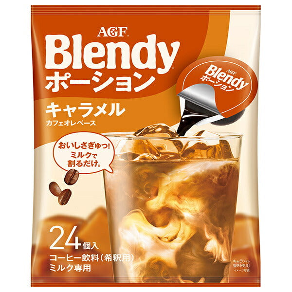 AGF ブレンディ ポーション キャラメルカフェオレベース (18g×24個)×12袋入【日本出荷】